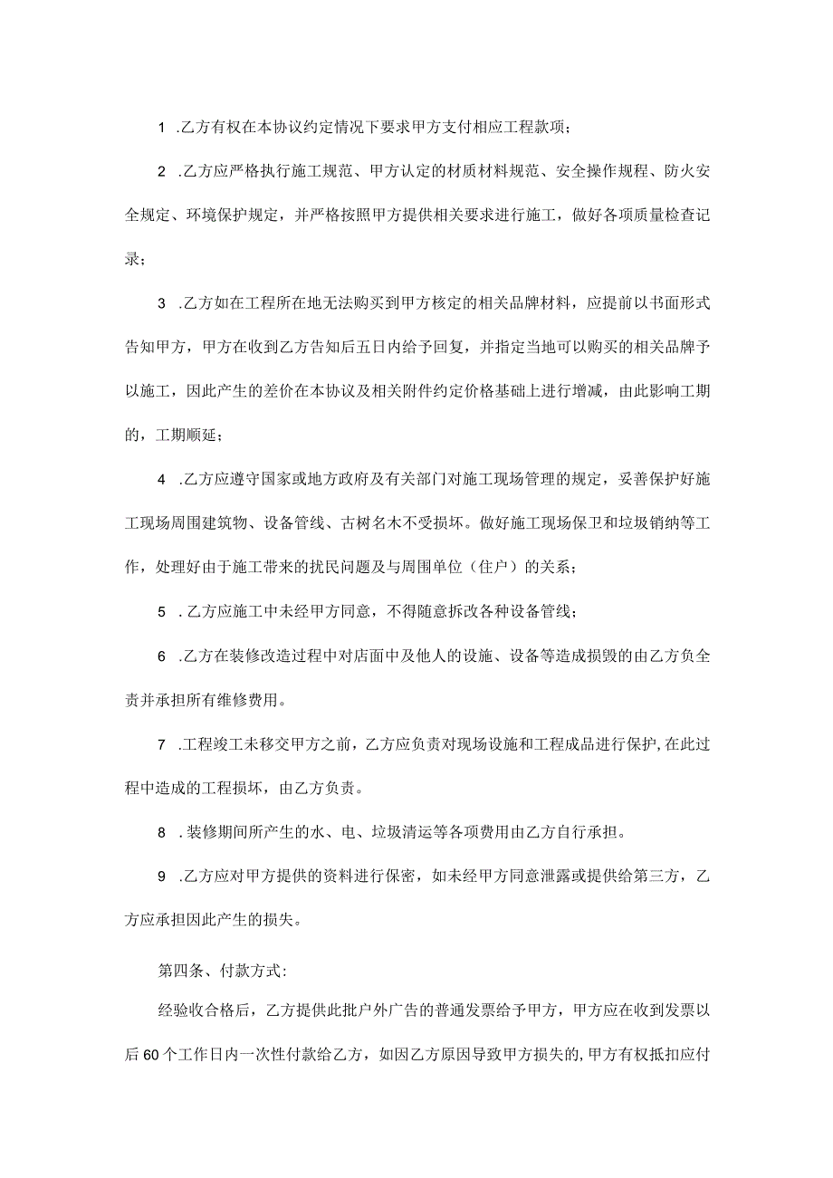 通用完整户外广告装修工程协议范本模板.docx_第2页