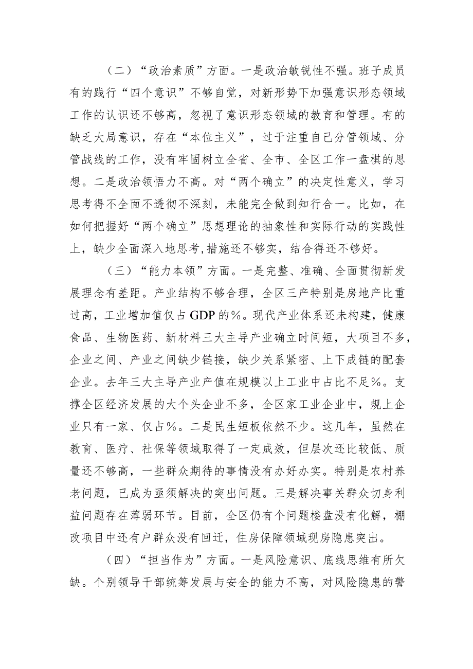 领导班子2023年度主题·教育专题民主生活会对照检查剖析材料.docx_第2页