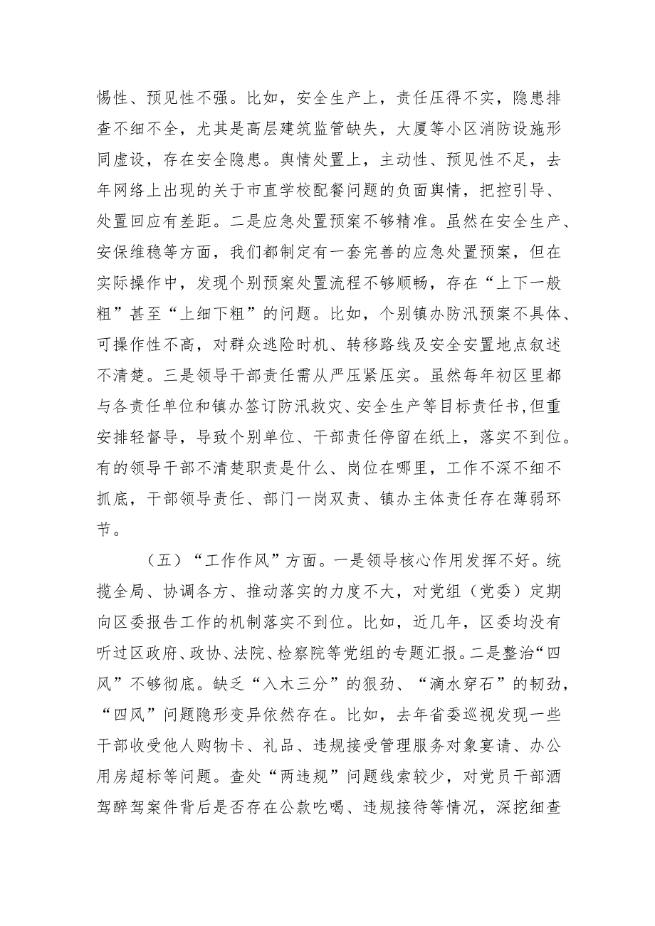 领导班子2023年度主题·教育专题民主生活会对照检查剖析材料.docx_第3页