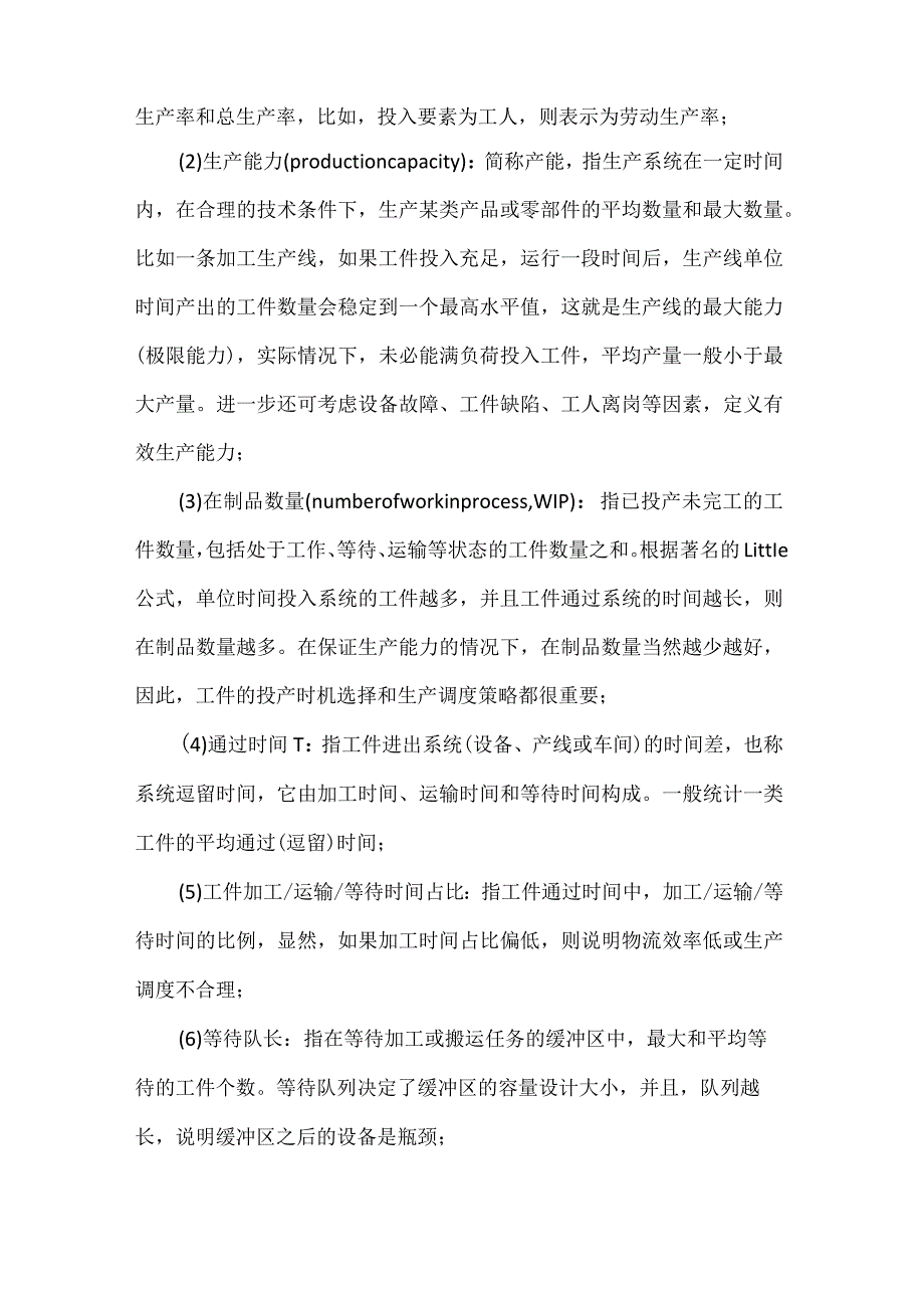 生产系统建模仿真的基本过程.docx_第3页