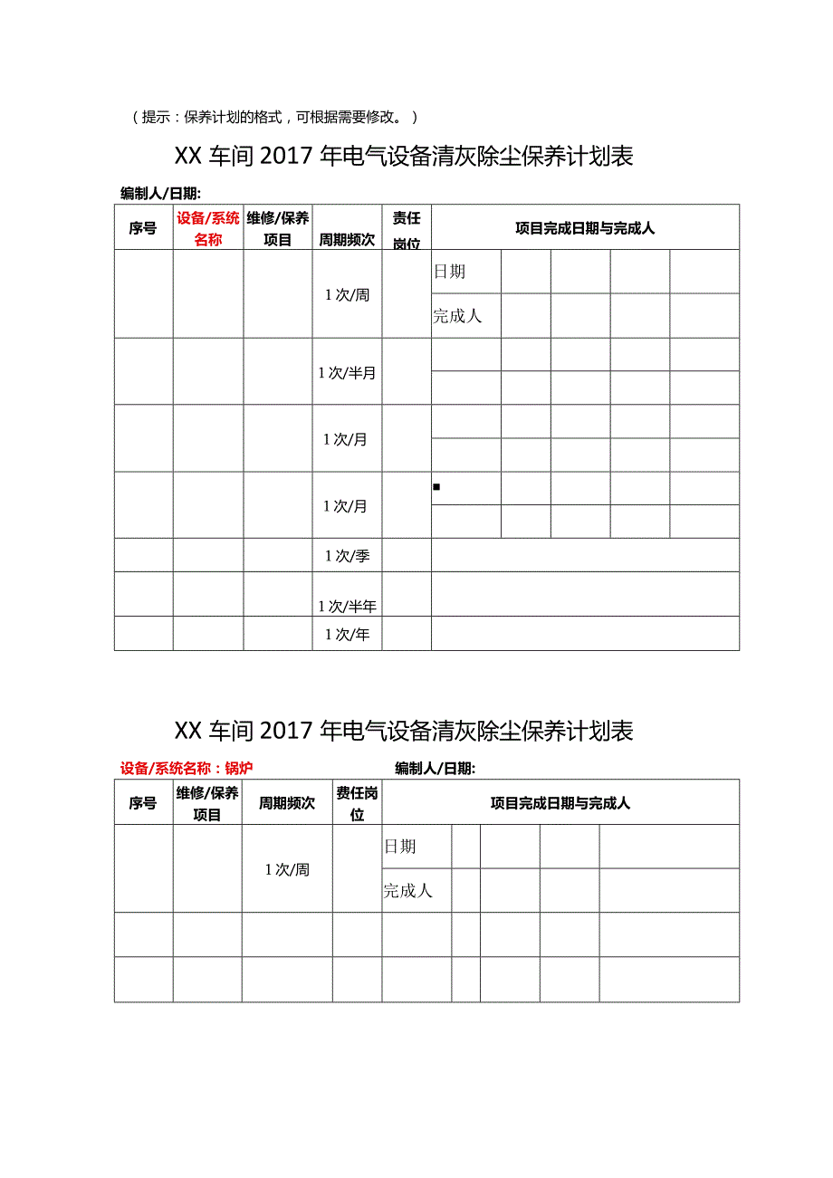 电气设备清灰管理制度.docx_第3页