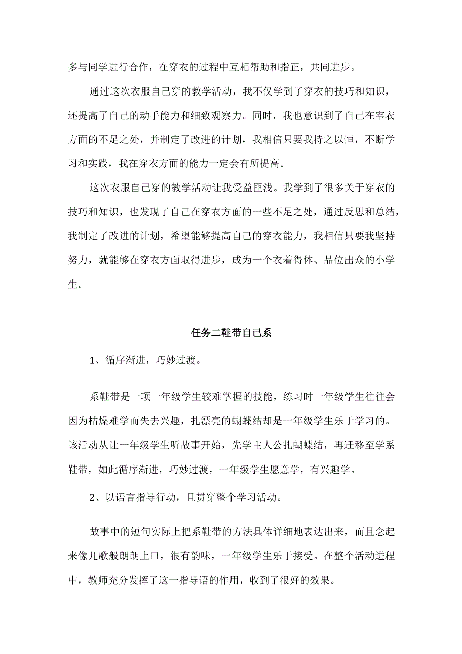 浙教版小学劳动一年级上册项目一《自己事情自己做——穿衣叠衣我能行》每课教学反思.docx_第2页