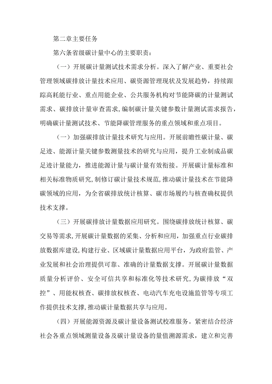 省碳计量中心建设管理办法.docx_第2页