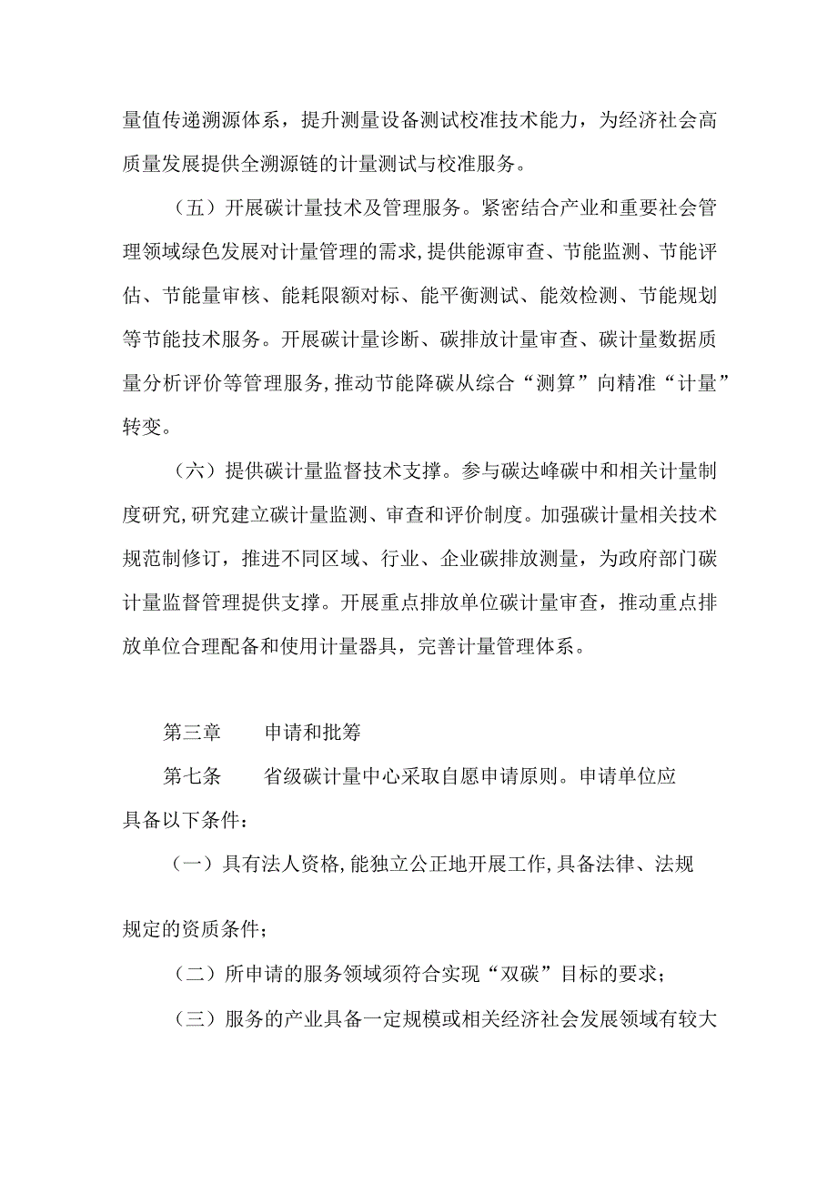 省碳计量中心建设管理办法.docx_第3页