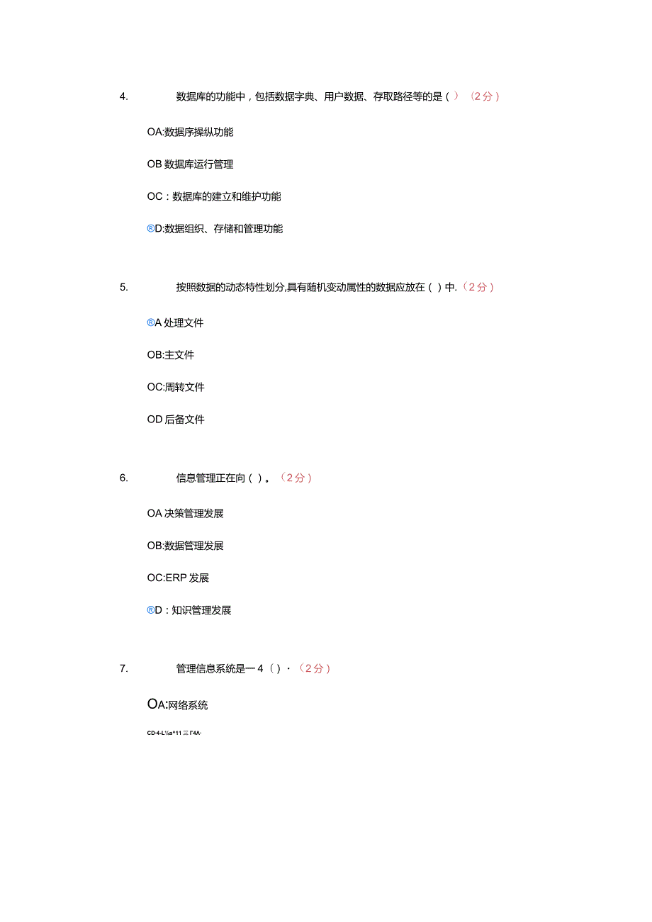 管理信息系统试题及答案.docx_第3页