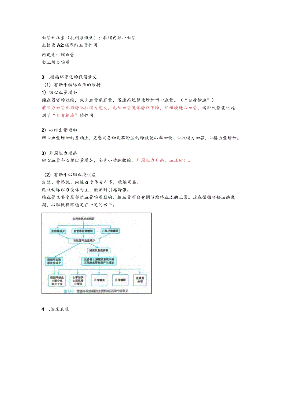 病理生理学整理13.休克.docx_第3页