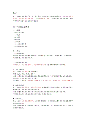 病理生理学整理13.休克.docx