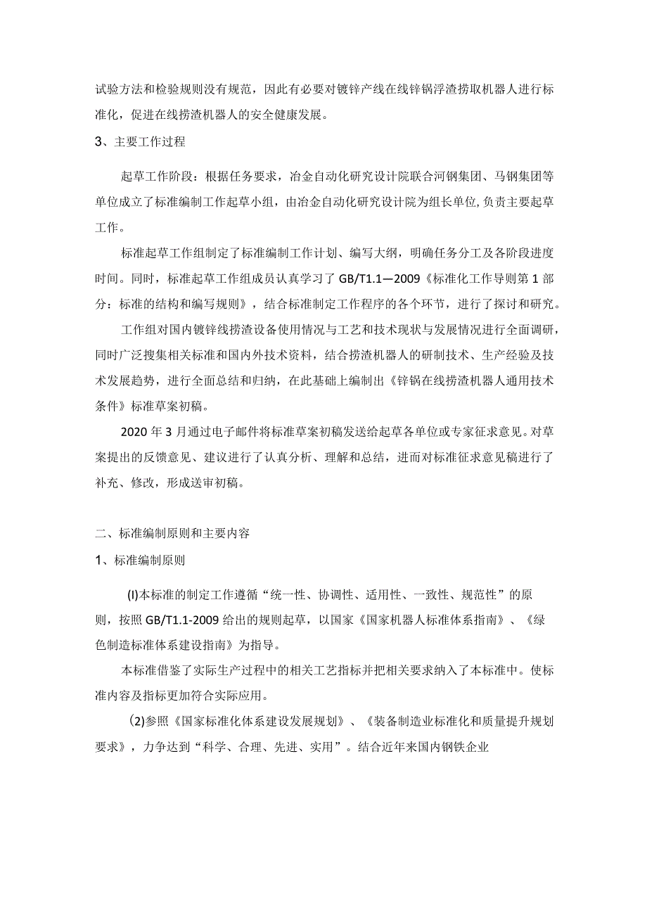 镀锌产线在线锌锅浮渣捞取机器人 技术标准.docx_第3页