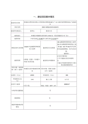 阳城利用废旧塑料新建年产10万吨环保型塑料制品产业链项目环评报告.docx