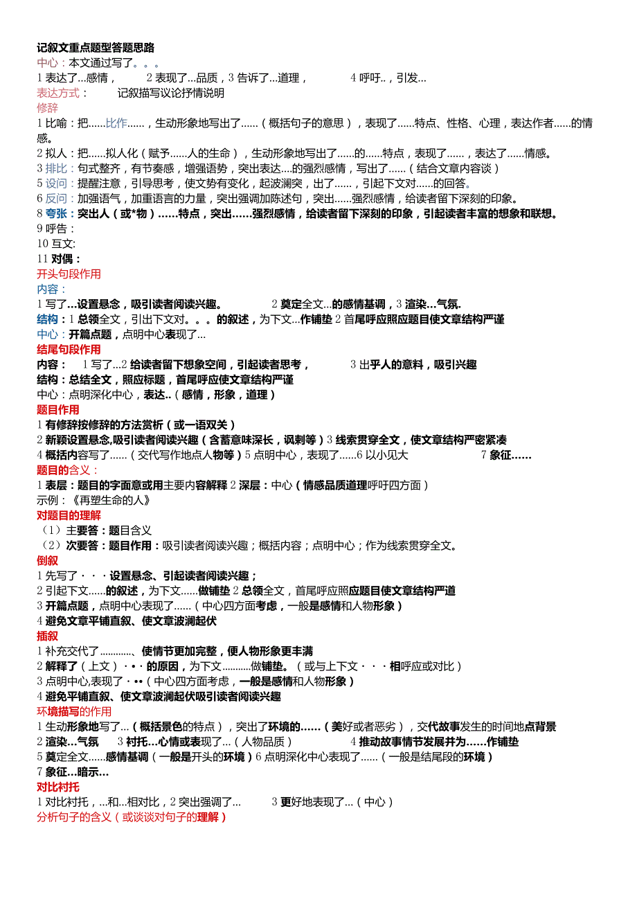 记叙文答题思路1.docx_第1页