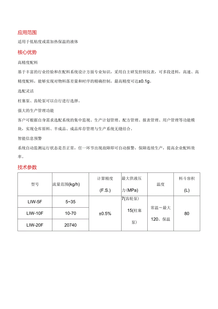 液体失重秤.docx_第2页