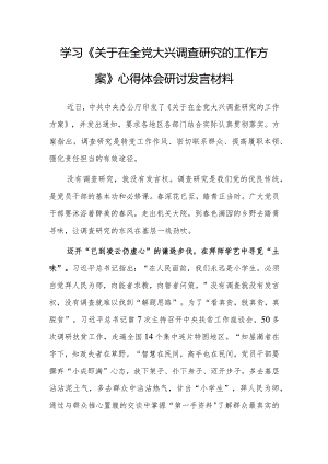 （共5篇）年轻干部2023学习贯彻《关于在全党大兴调查研究的工作方案》心得体会范文.docx