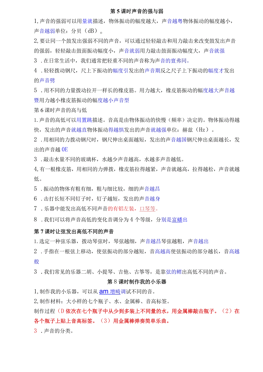 科科版四年级上册科学期末复习知识精心梳理【详细】.docx_第3页