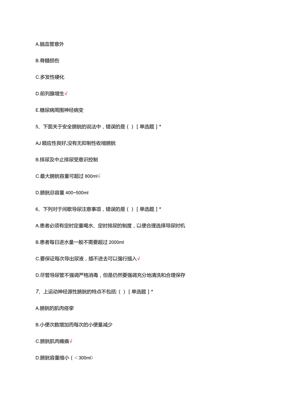 神经源性膀胱诊疗相关知识考核试题.docx_第2页