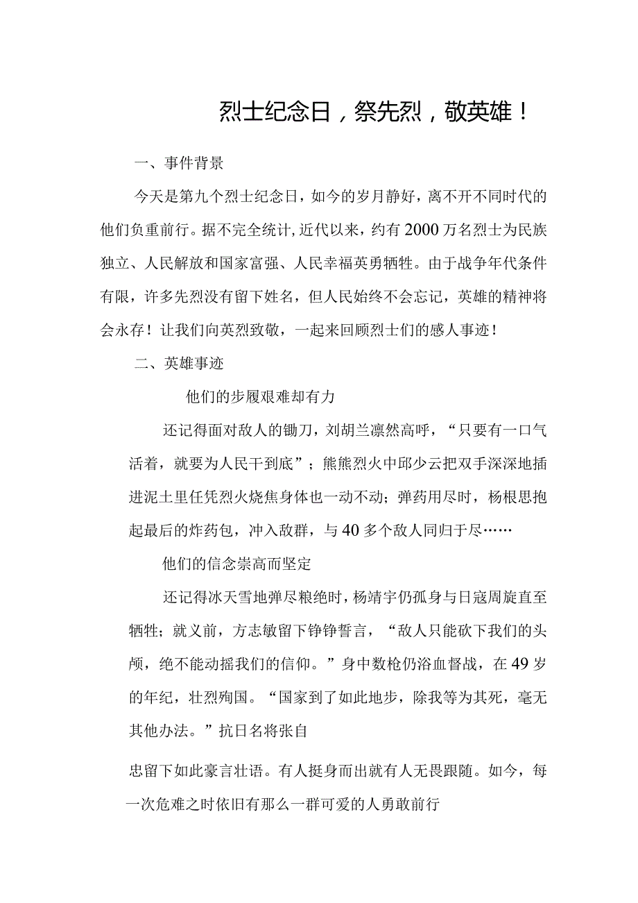 烈士纪念日.docx_第1页