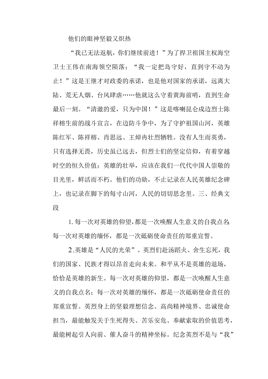 烈士纪念日.docx_第2页