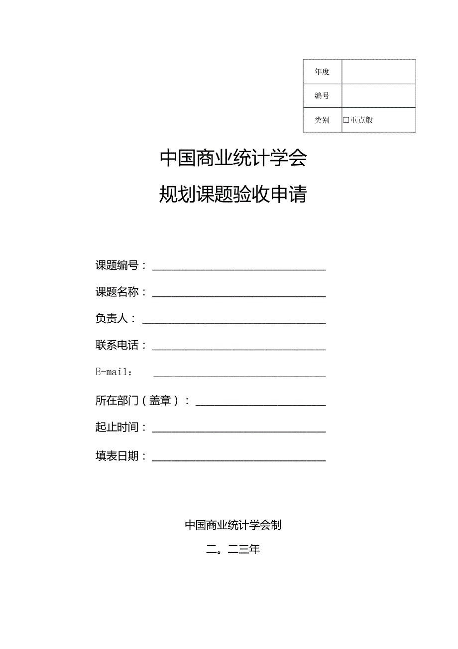 自然科学研究项目申请书.docx_第1页