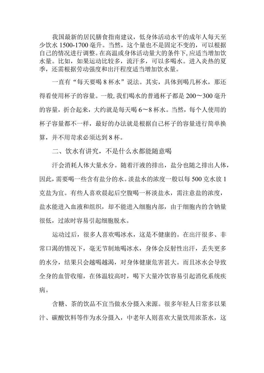 补水要适宜 避免水中毒.docx_第2页