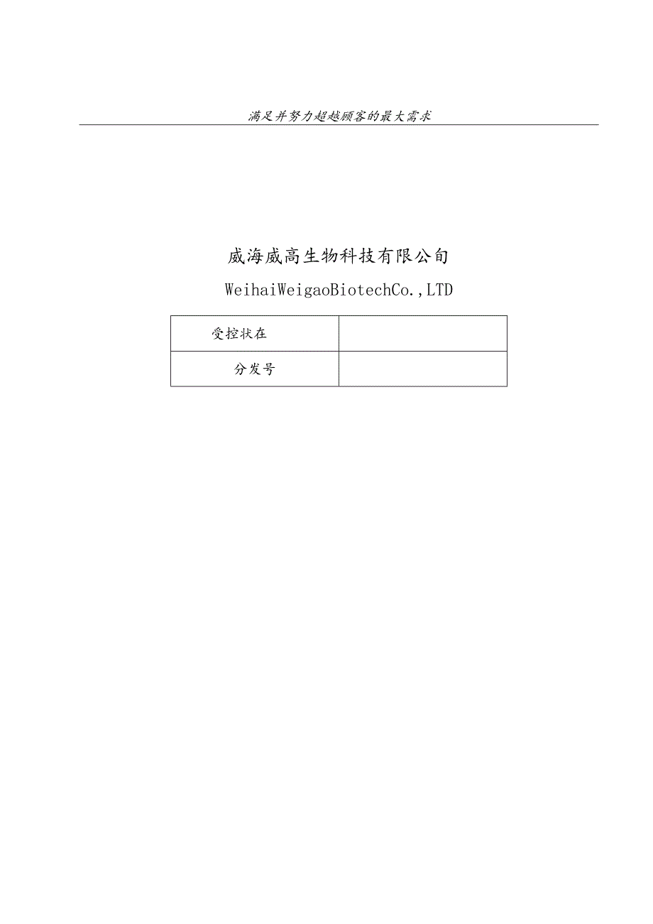 纯化水系统验证方案.docx_第2页