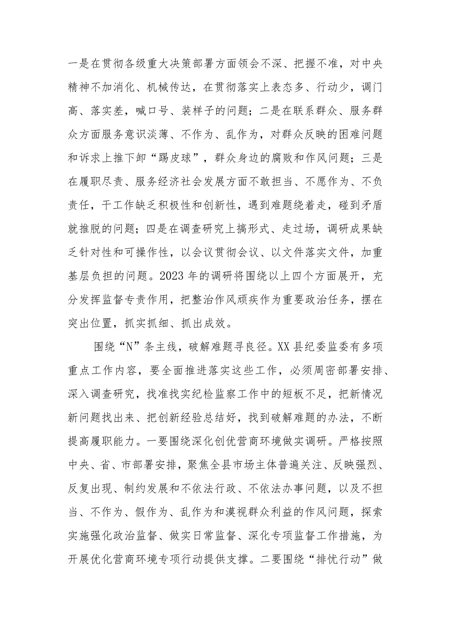 （6篇）2023第二批主题教育专题调研成果汇报交流会上的汇报发言材料.docx_第3页