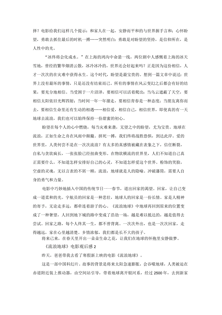 流浪地球电影观后感5篇.docx_第2页