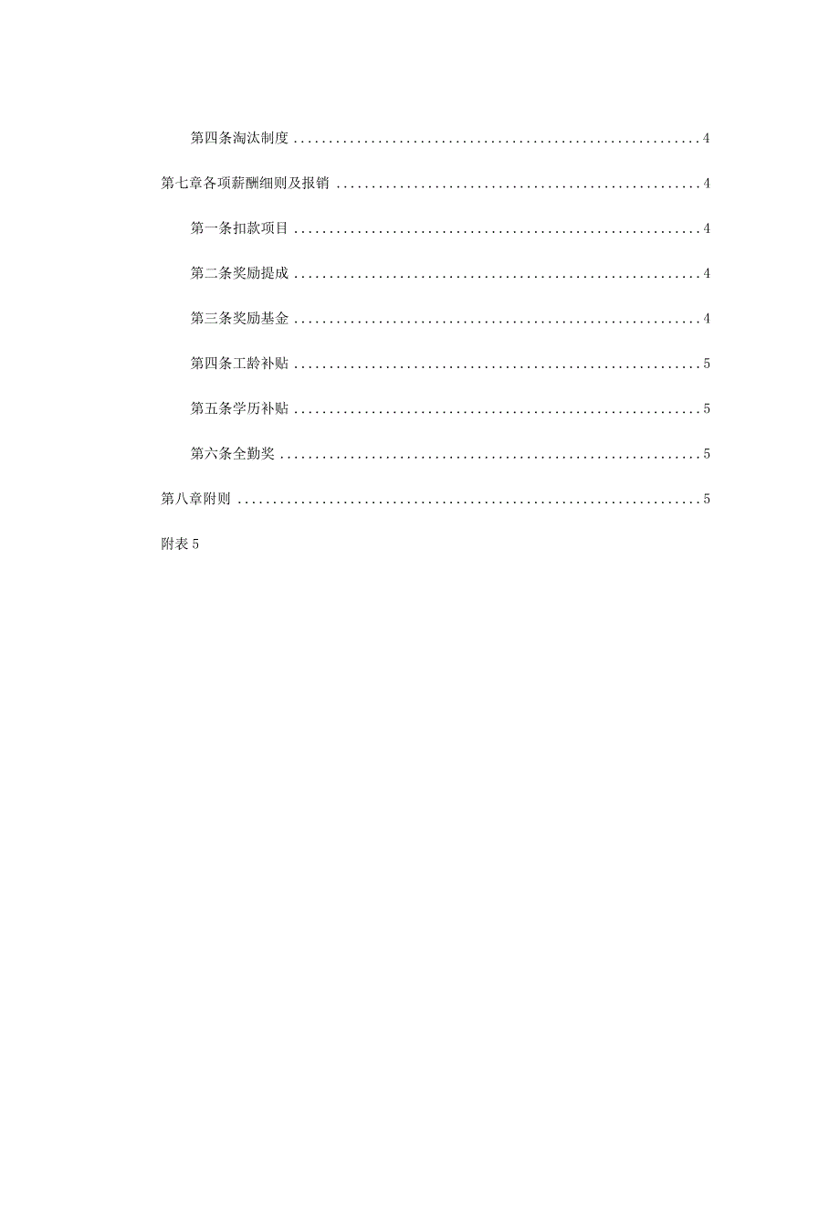 电商公司薪酬管理制度.docx_第2页