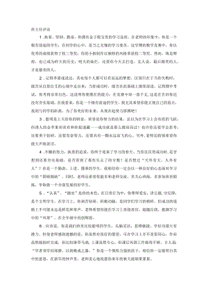 班主任教师评语.docx