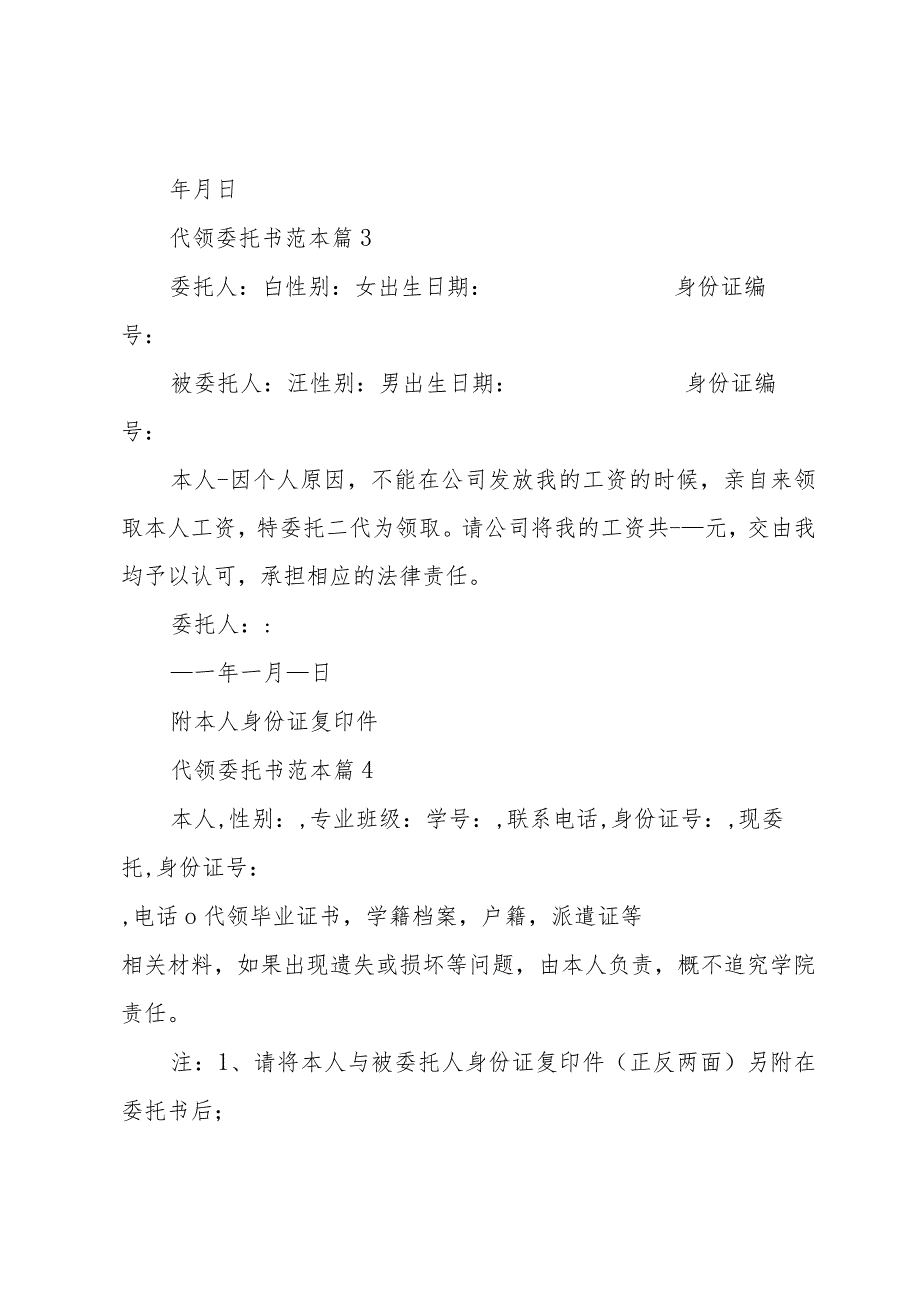 代领委托书范本（9篇）.docx_第3页