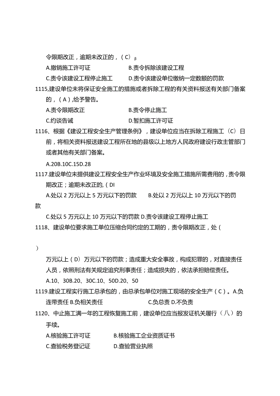 建设安全管理知识题库（法律法规篇）.docx_第2页