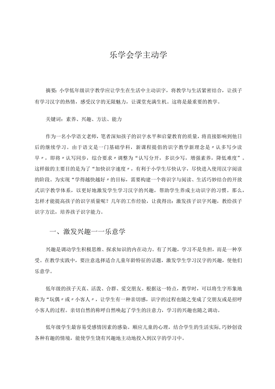 乐学会学主动学 论文.docx_第1页