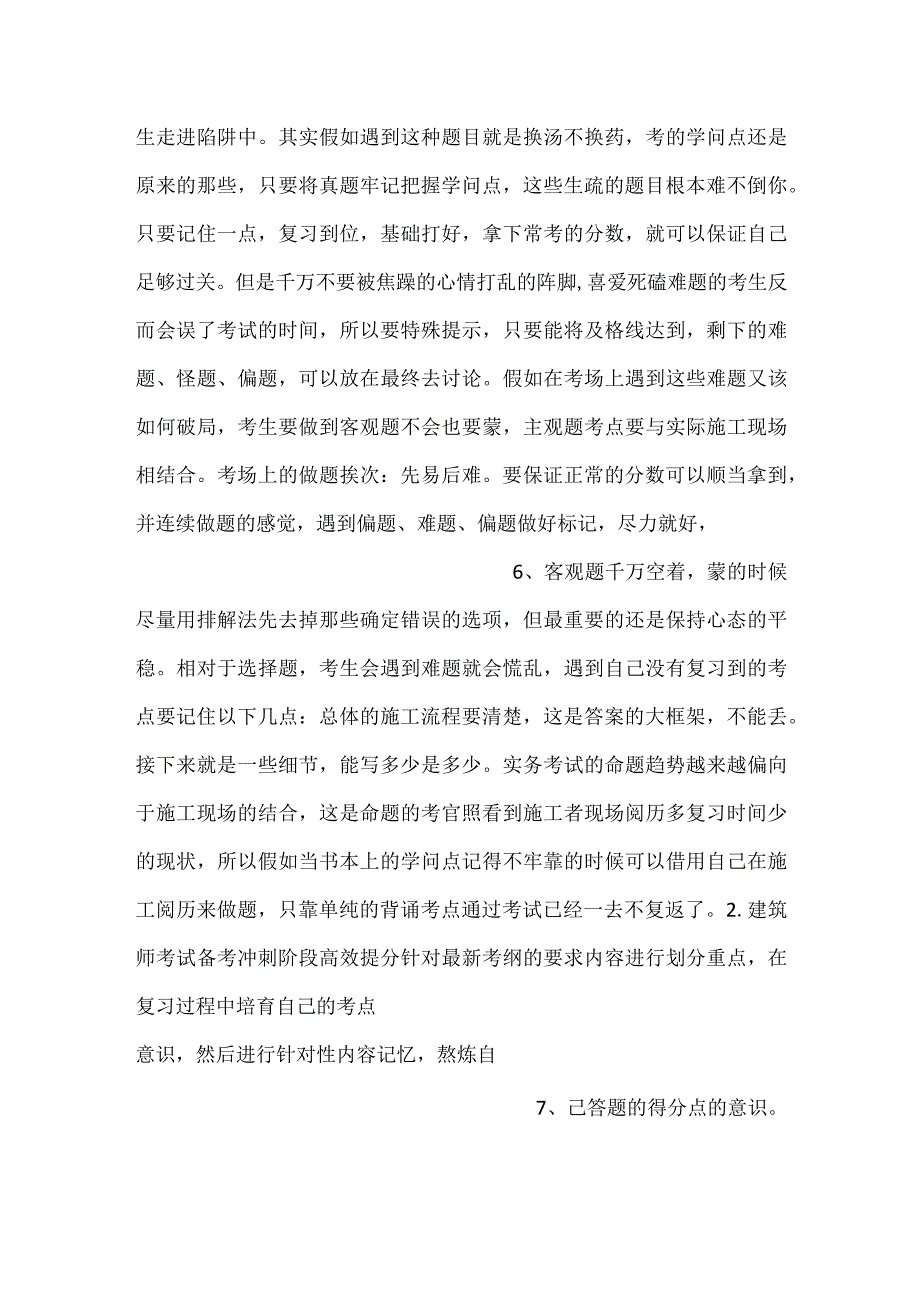 -2022年建造师考试经验汇总-.docx_第3页