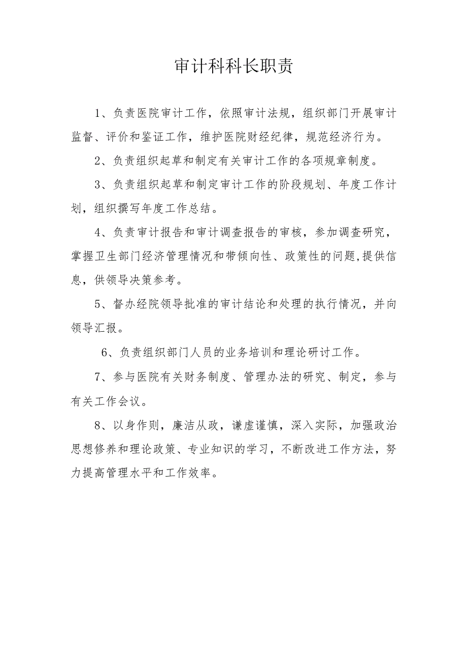 医院关于聘任总会计师的通知.docx_第3页