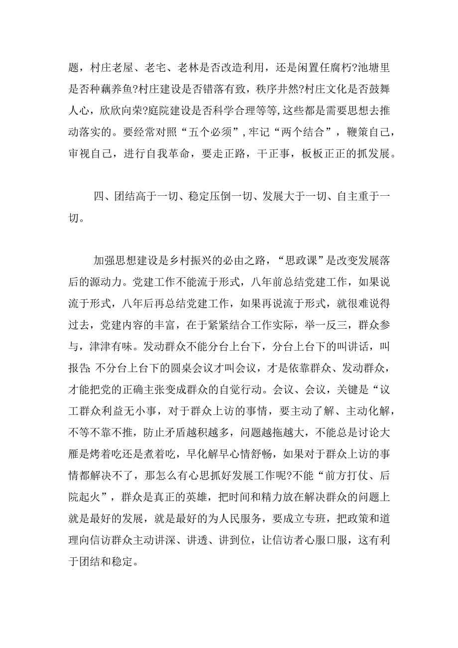 乡村振兴是全面小康的接力赛.docx_第3页