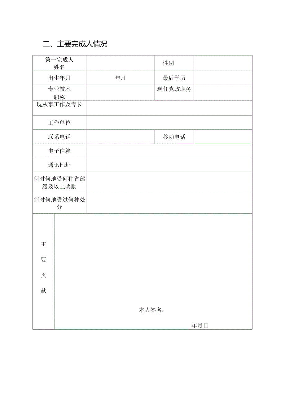 广西高等教育（本科）自治区级教学成果等次评定申请书.docx_第3页