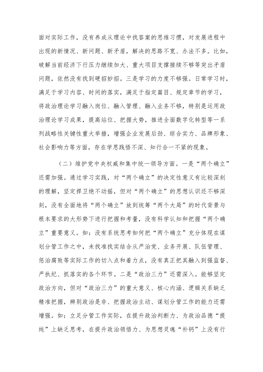 两篇：2024年领导干部主题教育专题民主生活会个人对照检查材料(学思想维统一、践行宗旨、求真务实、以身作则”等新6个方面).docx_第2页