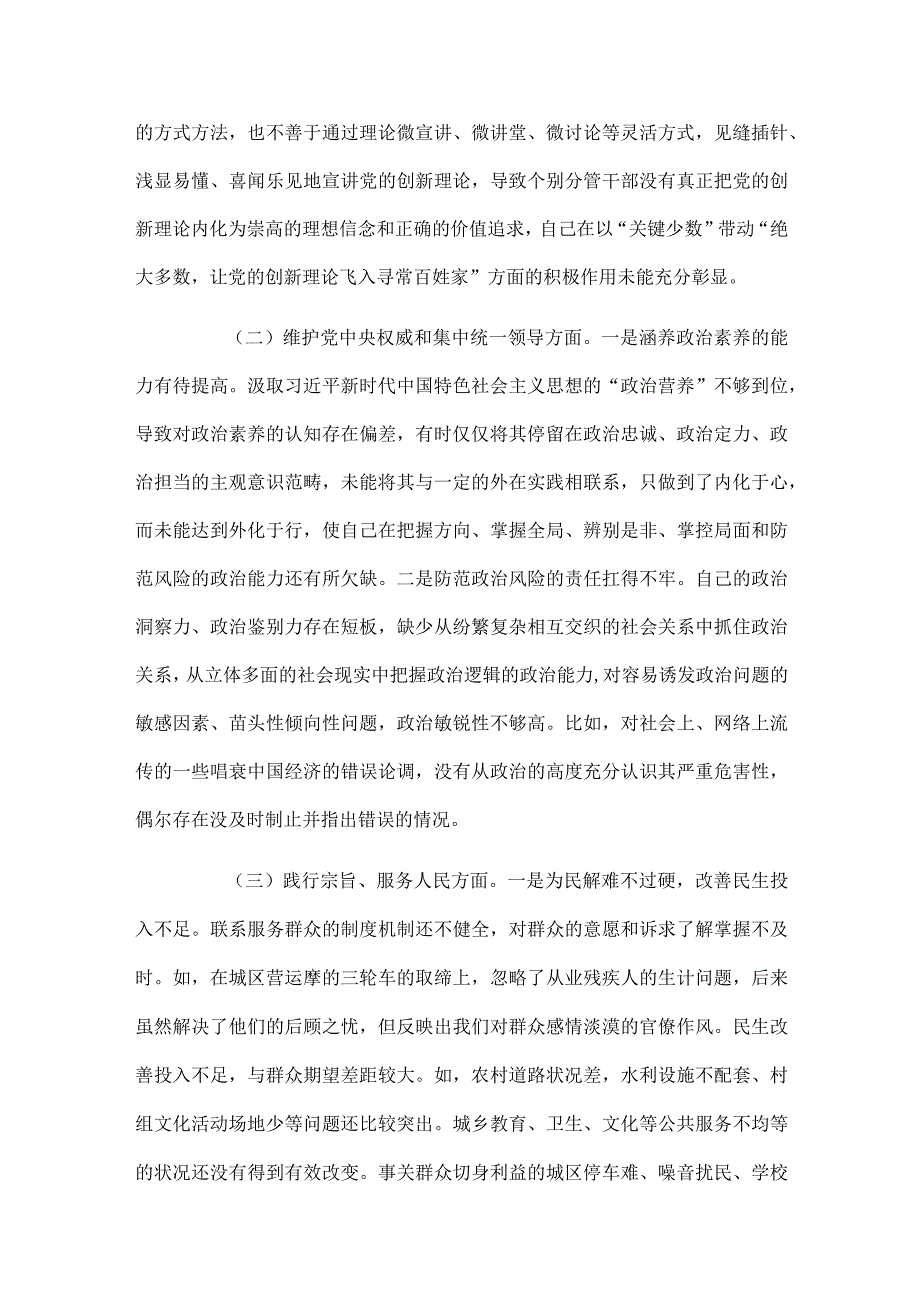 党组2024年度主题教育专题民主生活会班子发言提纲.docx_第2页