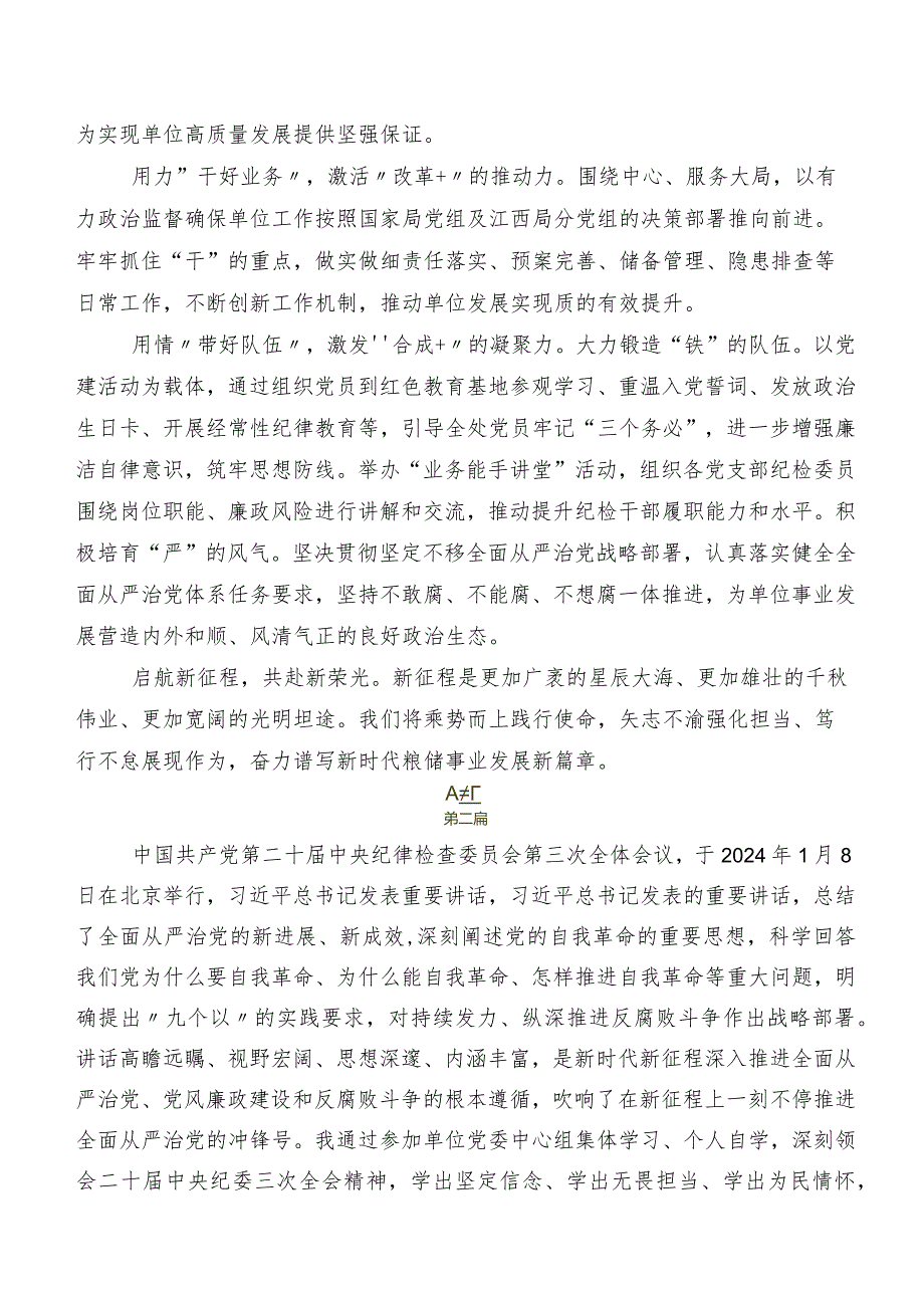 “二十届中央纪委三次全会精神”交流发言材料、心得.docx_第3页