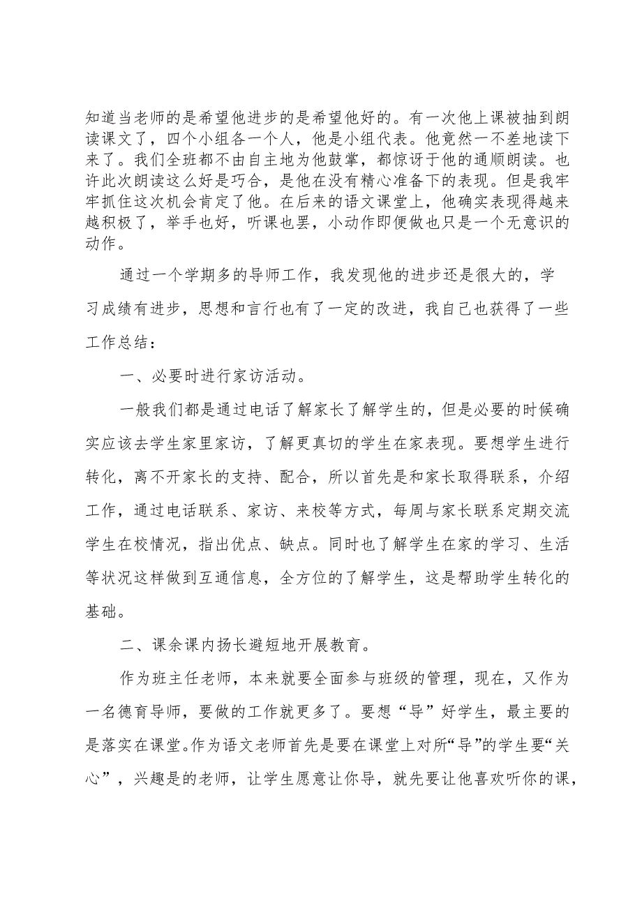 初三年终工作总结（推荐十五篇）.docx_第2页