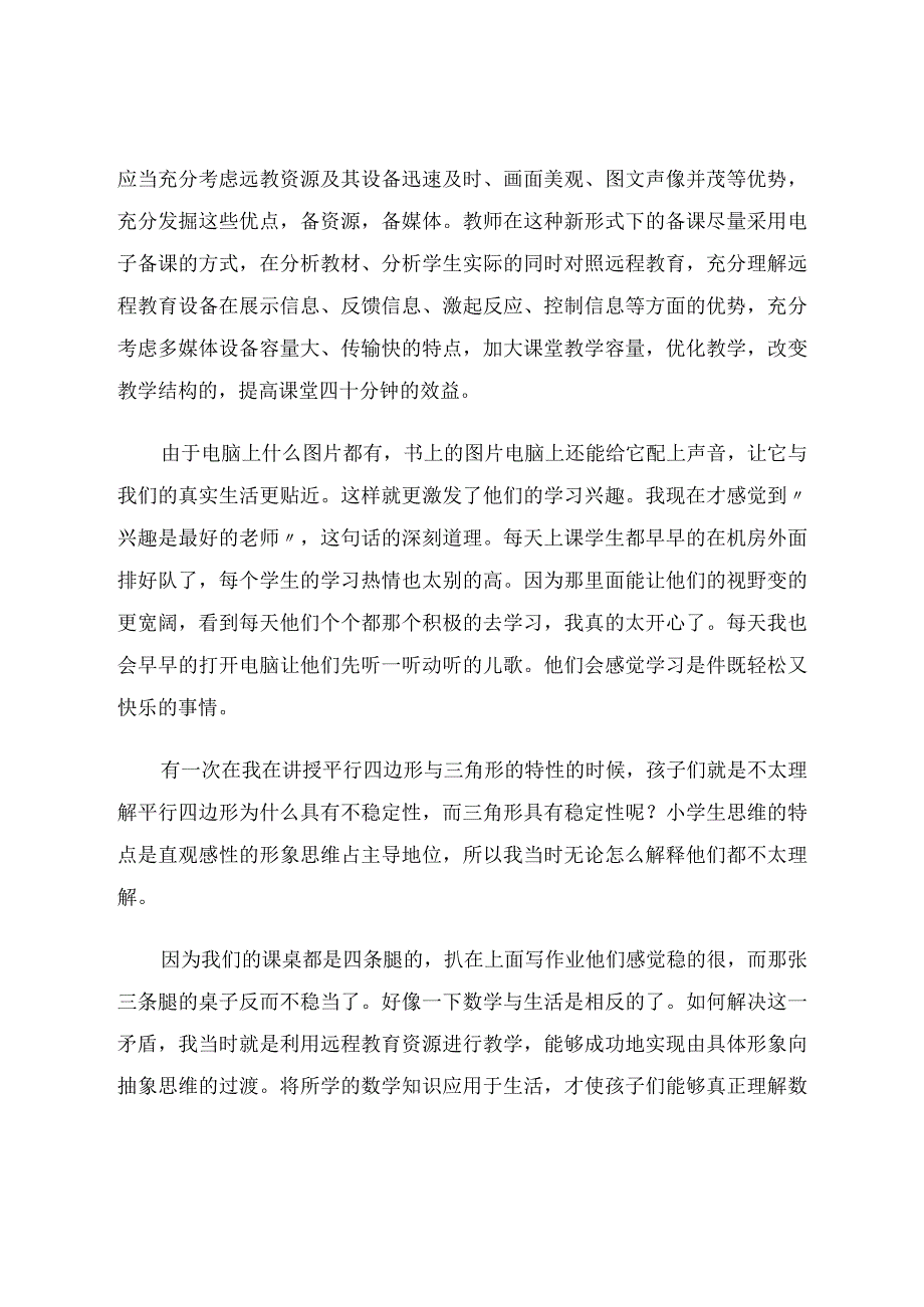 我的信息技术教学能力的提升离不开你.docx_第2页