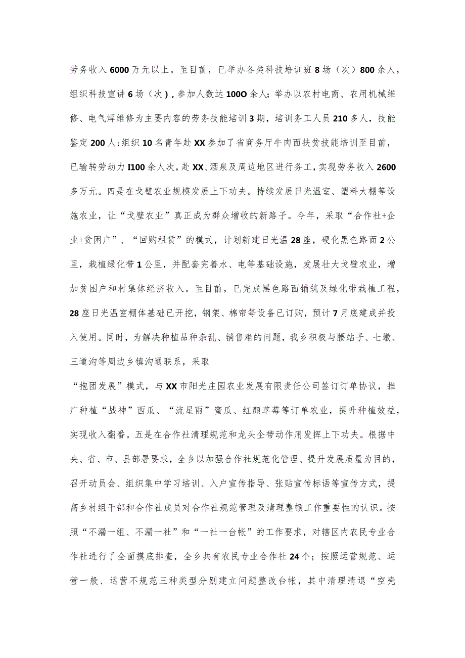 基层党建工作专题整改报告2篇.docx_第2页