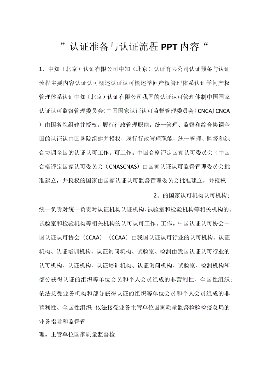 -认证准备与认证流程PPT内容-.docx_第1页