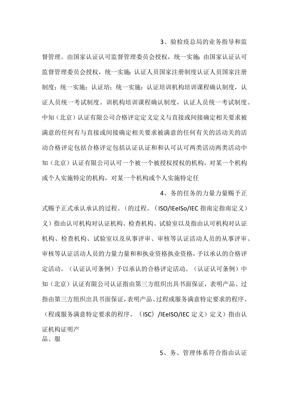 -认证准备与认证流程PPT内容-.docx_第2页