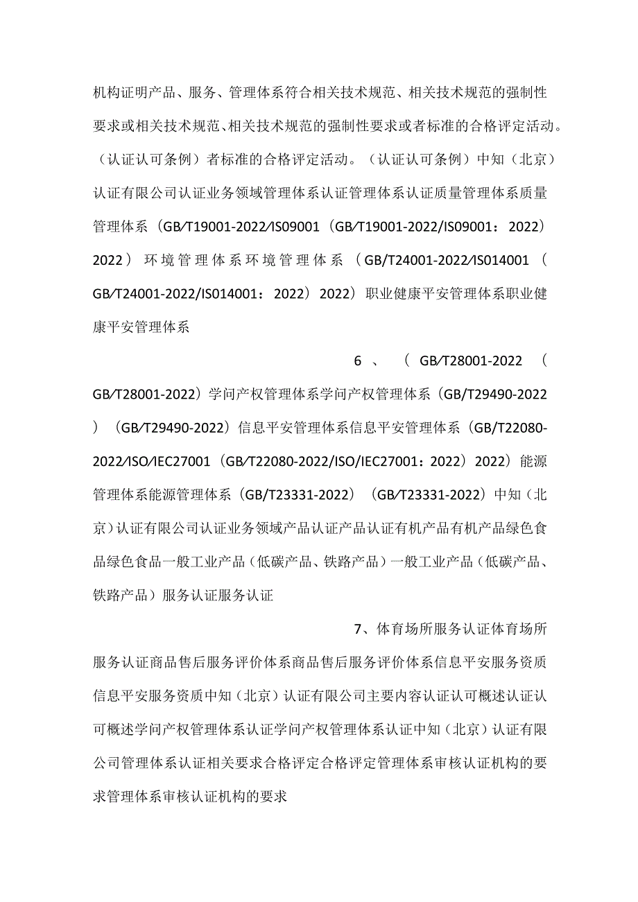 -认证准备与认证流程PPT内容-.docx_第3页