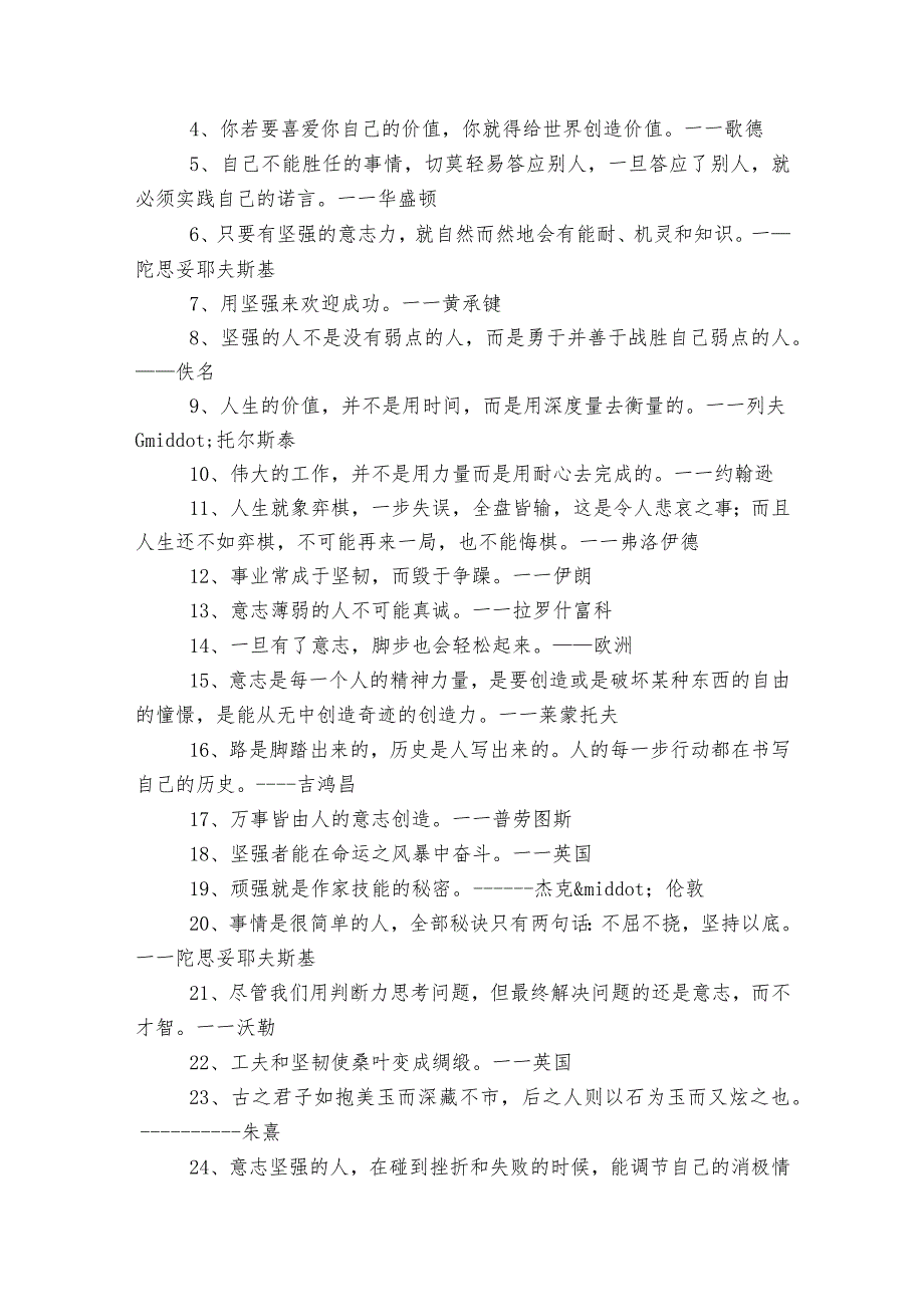 描写坚强意志励志名言大全.docx_第3页