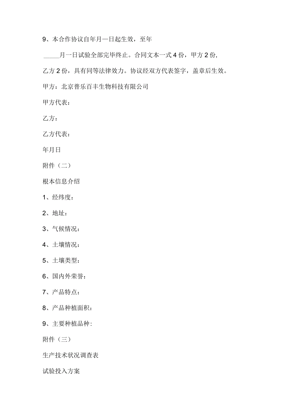 肥料合作试验协议书.docx_第3页