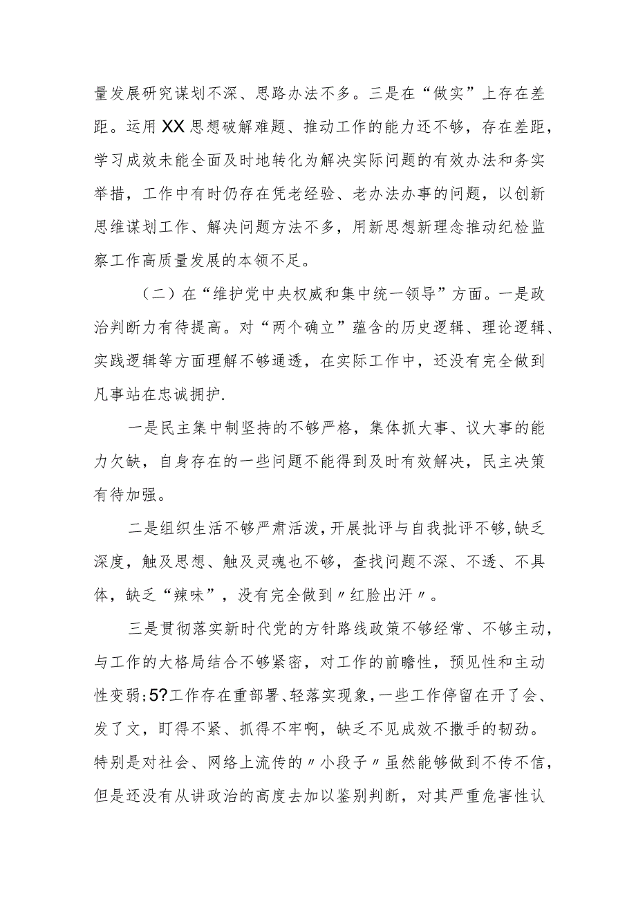 某纪委书记2023年度专题民主生活会对照检查材料.docx_第2页