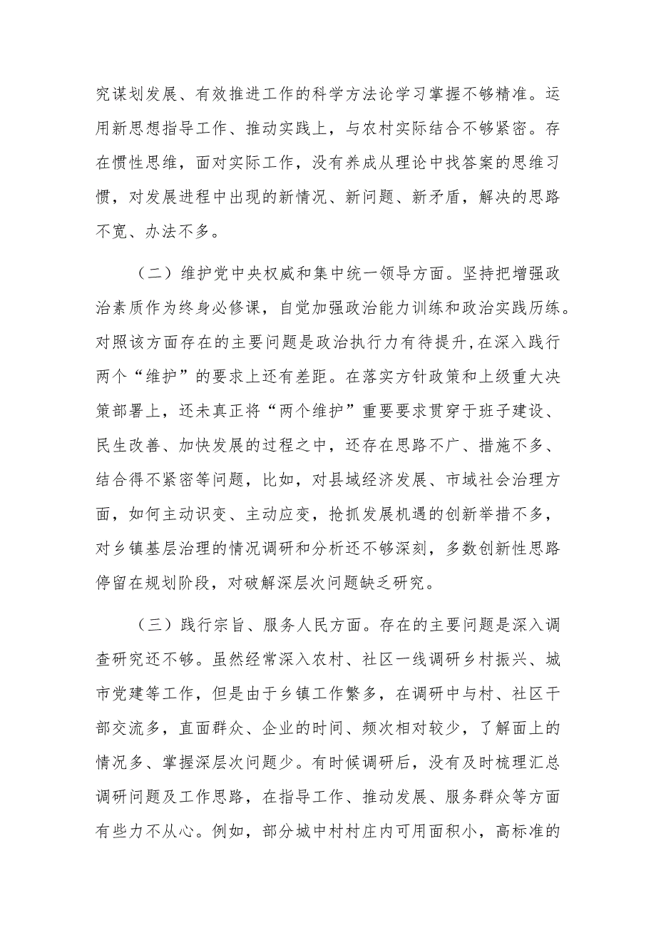 班子成员2024年专题民主生活会个人发言提纲(典型案例对照党政机关过“紧日子”厉行节约反对浪费方面).docx_第2页