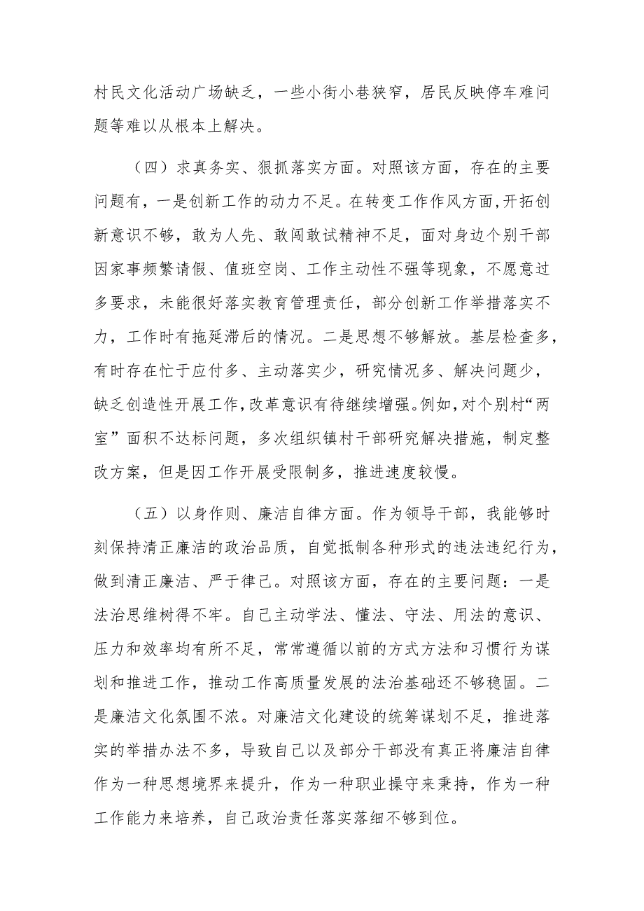 班子成员2024年专题民主生活会个人发言提纲(典型案例对照党政机关过“紧日子”厉行节约反对浪费方面).docx_第3页