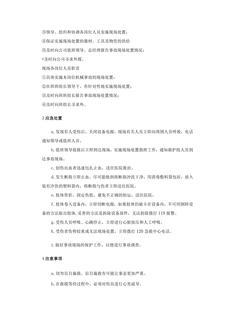 机械伤害现场应急处置方案（依据GBT29639-2020编制 ）.docx_第2页