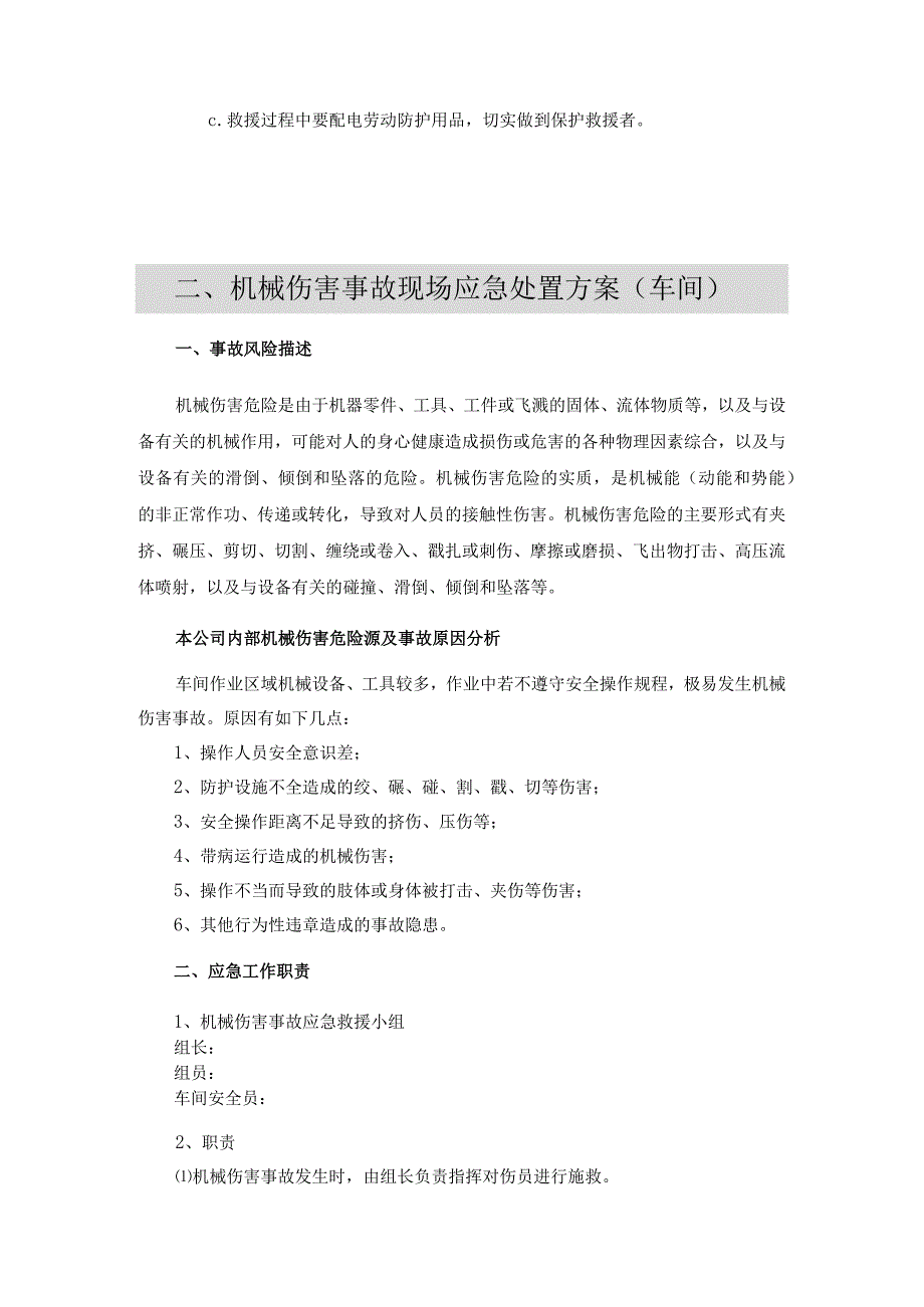 机械伤害现场应急处置方案（依据GBT29639-2020编制 ）.docx_第3页